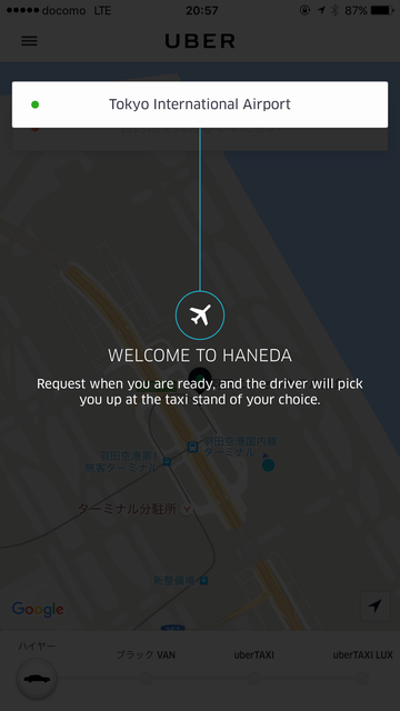 羽田空港でのUber Taxi(ウーバータクシー)の利用方法、かかった料金